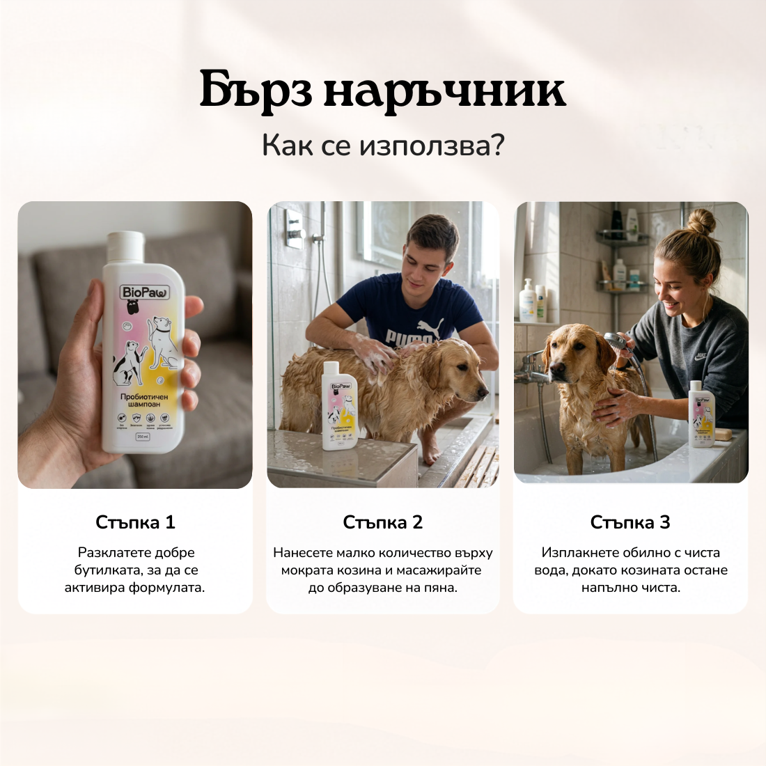 Пробиотичен шампоан