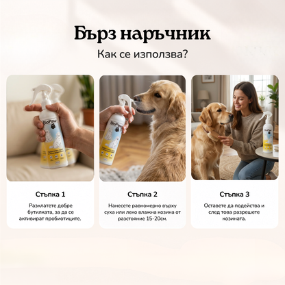 Пробиотичен спрей за лесно разресване