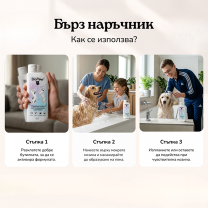 Пробиотичен регенериращ шампоан