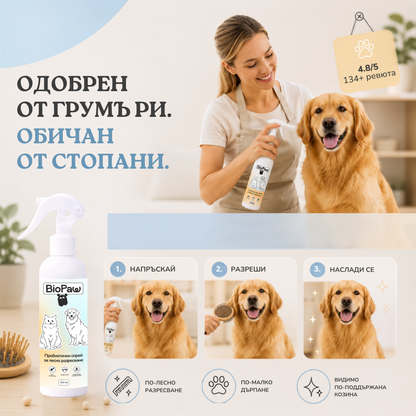 Пробиотичен спрей за лесно разресване