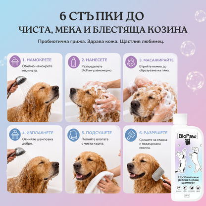 Пробиотичен регенериращ шампоан