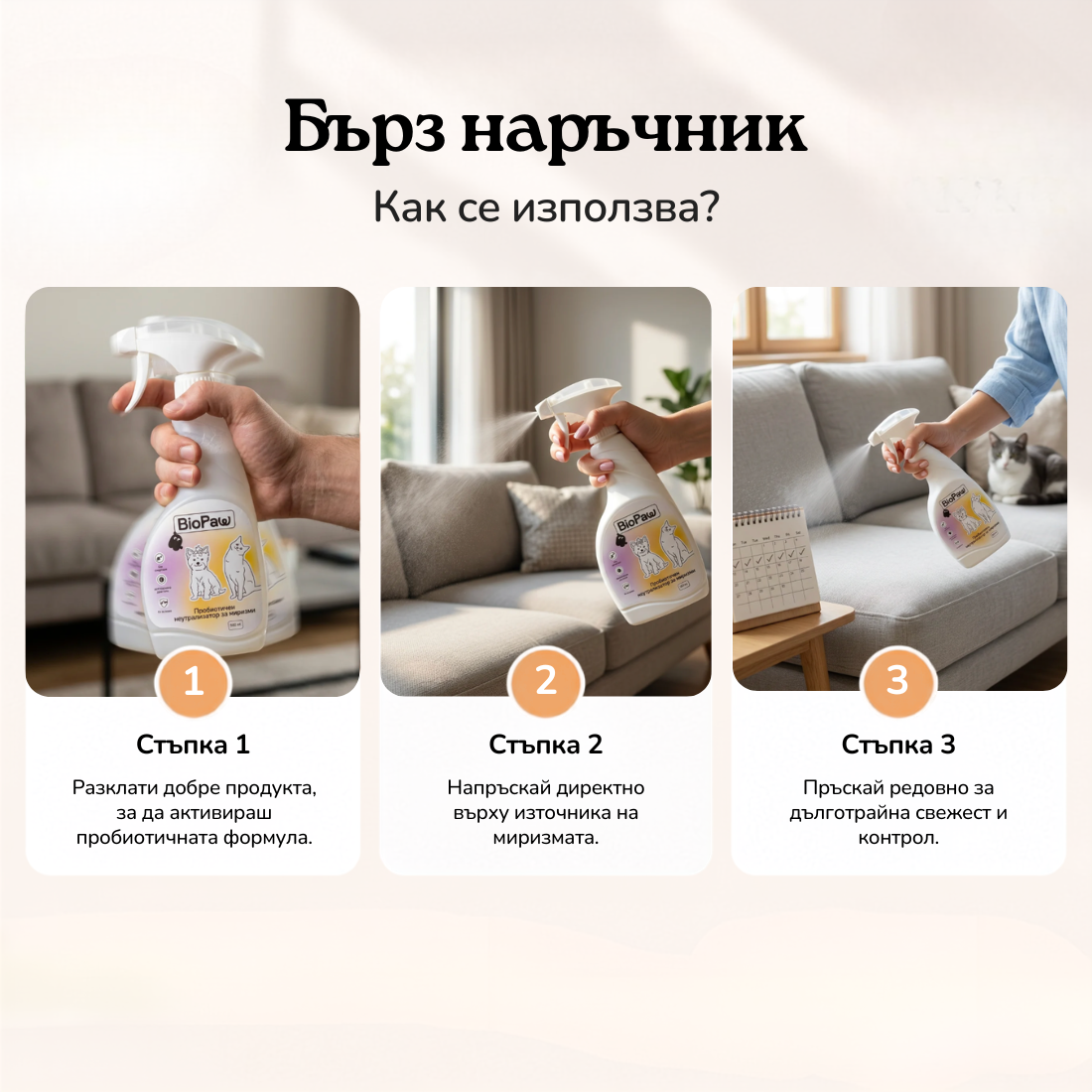 Пробиотичен неутрализатор на миризми