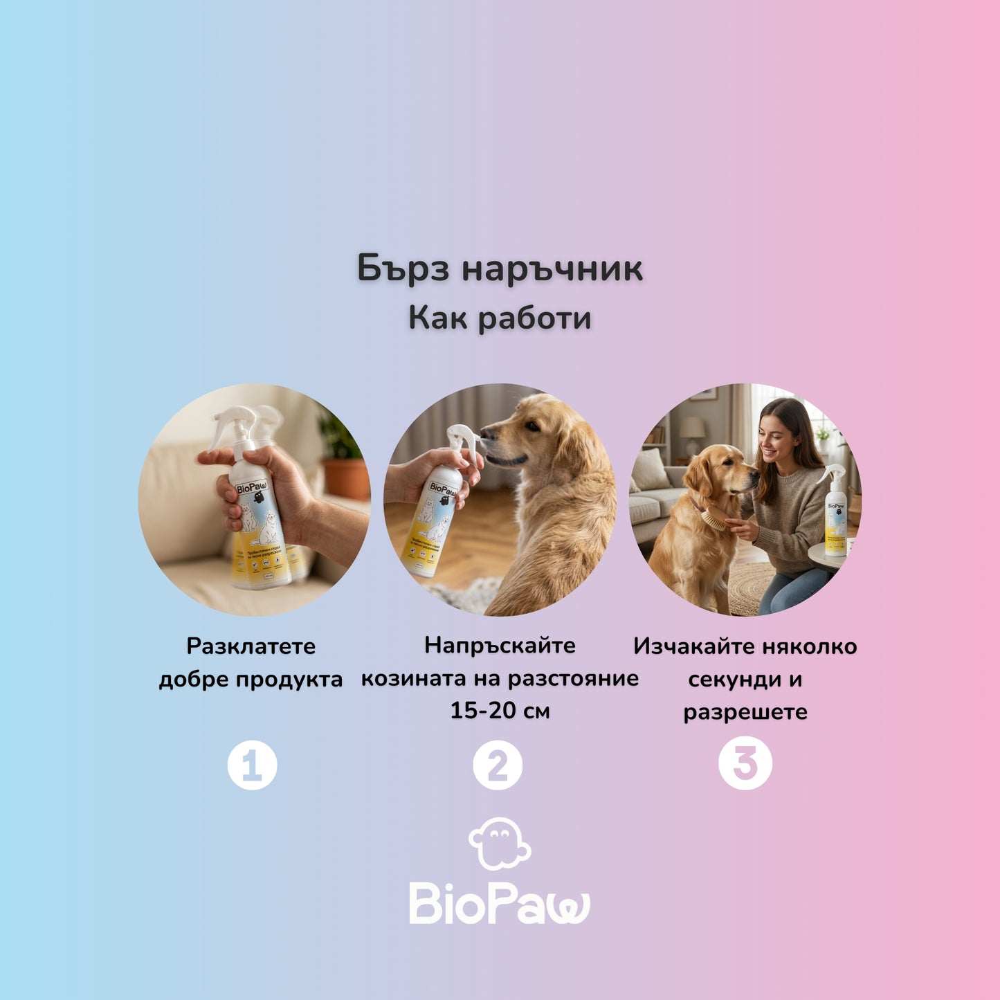 Пробиотичен спрей за лесно разресване