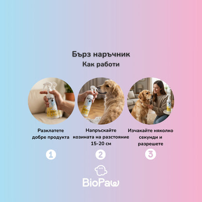 Пробиотичен спрей за лесно разресване