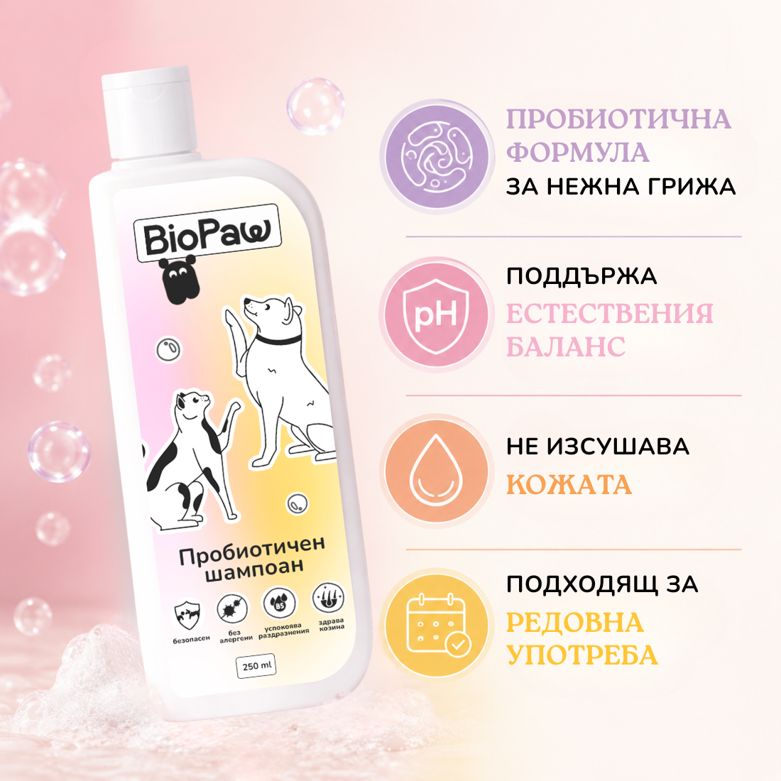 Пробиотичен шампоан