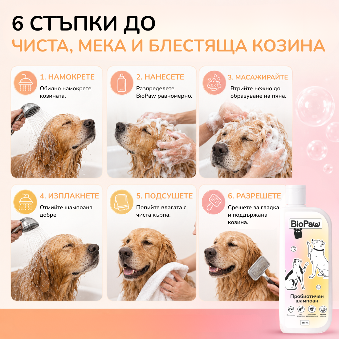 Пробиотичен шампоан